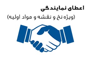 اعطای نمایندگی