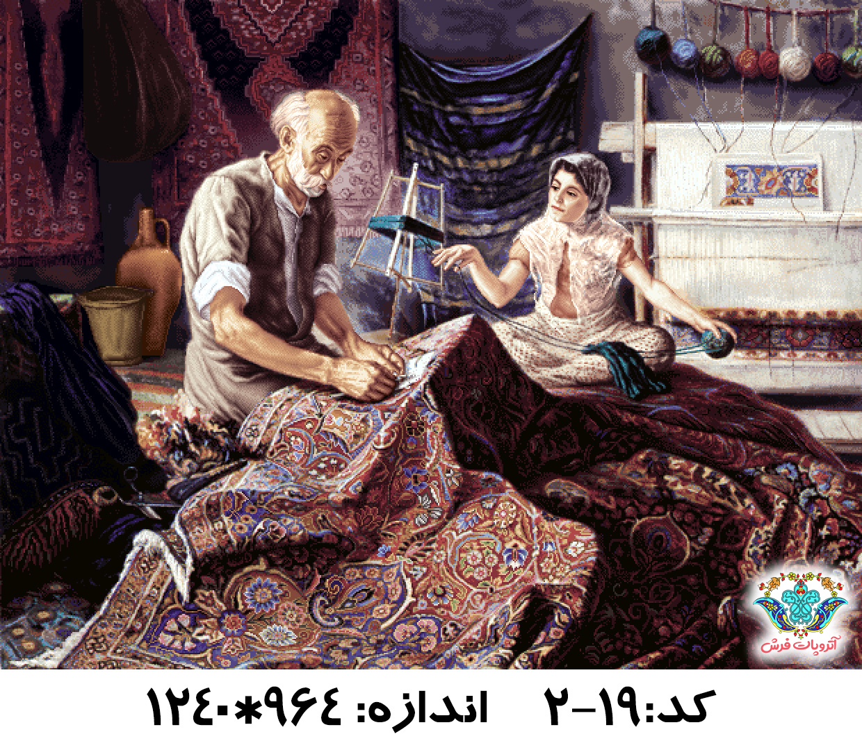 نخ و نقشه تابلو فرش طرح رفوگر