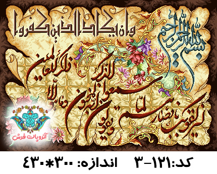 نخ و نقشه تابلو فرش طرح وان یکاد