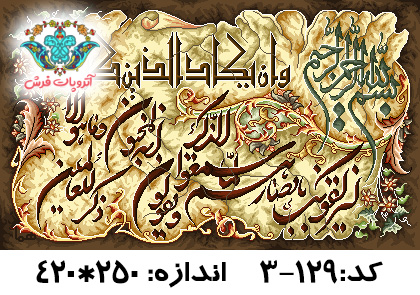 نخ و نقشه تابلو فرش طرح وان یکاد