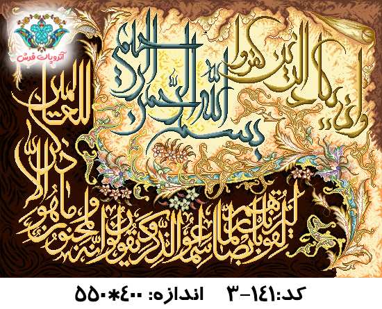  نقشه کامپیوتری فرش دستباف