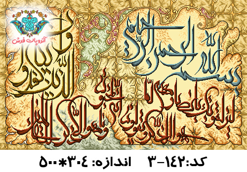 نخ و نقشه تابلو فرش طرح وان یکاد