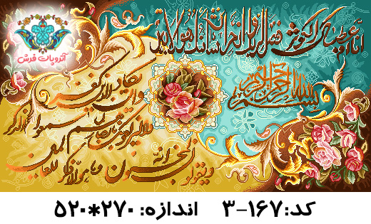نخ و نقشه تابلو فرش طرح وان یکاد و کوثر