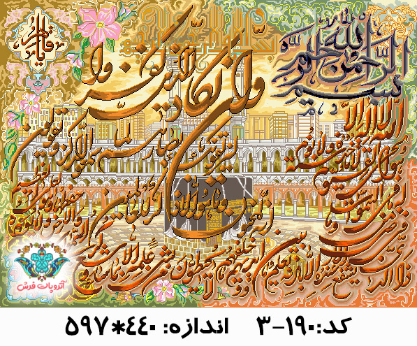 نخ و نقشه تابلو فرش طرح وان یکاد مکه