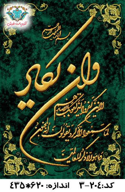 نخ و نقشه تابلو فرش طرح وان یکاد