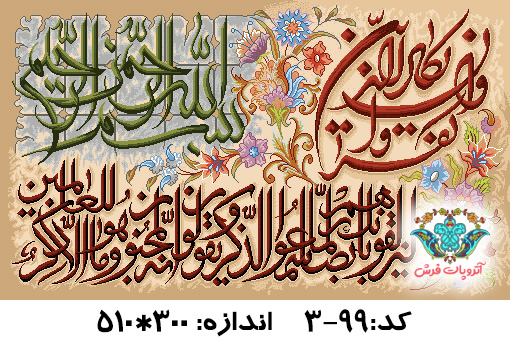 نخ و نقشه تابلو فرش طرح وان یکاد