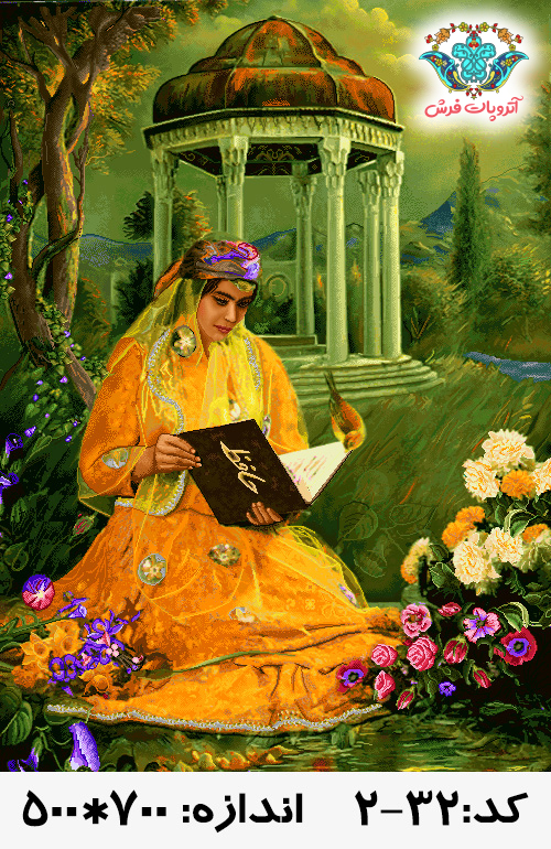نخ و نقشه تابلو فرش طرح مقبره حافظ