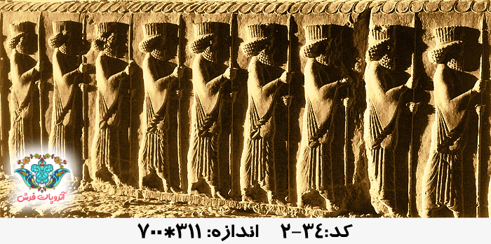 نخ و نقشه تابلو فرش طرح سنگ نگاره تخت جمشید