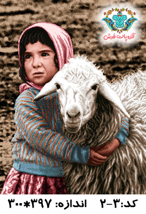 نخ و نقشه تابلو فرش طرح دختر بچه روستایی