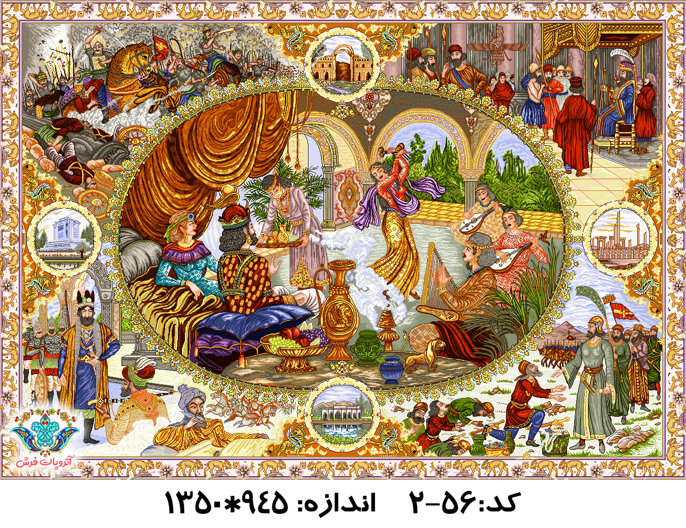 نخ و نقشه تابلو فرش طرح بزم خسرو پرویز