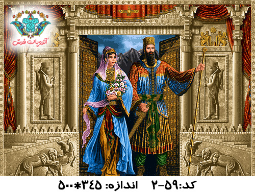 نخ و نقشه تابلو فرش طرح کوروش و ماندانا