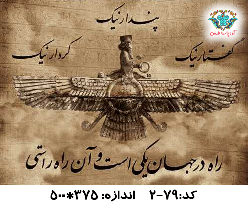 نخ و نقشه تابلو فرش طرح پندار نیک