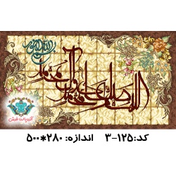 نخ و نقشه تابلو فرش طرح صلوات