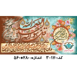 نخ و نقشه تابلو فرش طرح وان یکاد و سوره توحید 