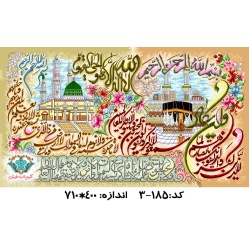 نخ و نقشه تابلو فرش طرح وان یکاد مکه و مدینه
