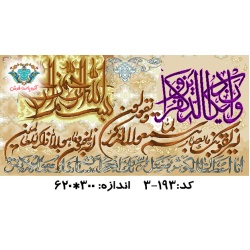 نخ و نقشه تابلو فرش طرح وان یکاد و کوثر 
